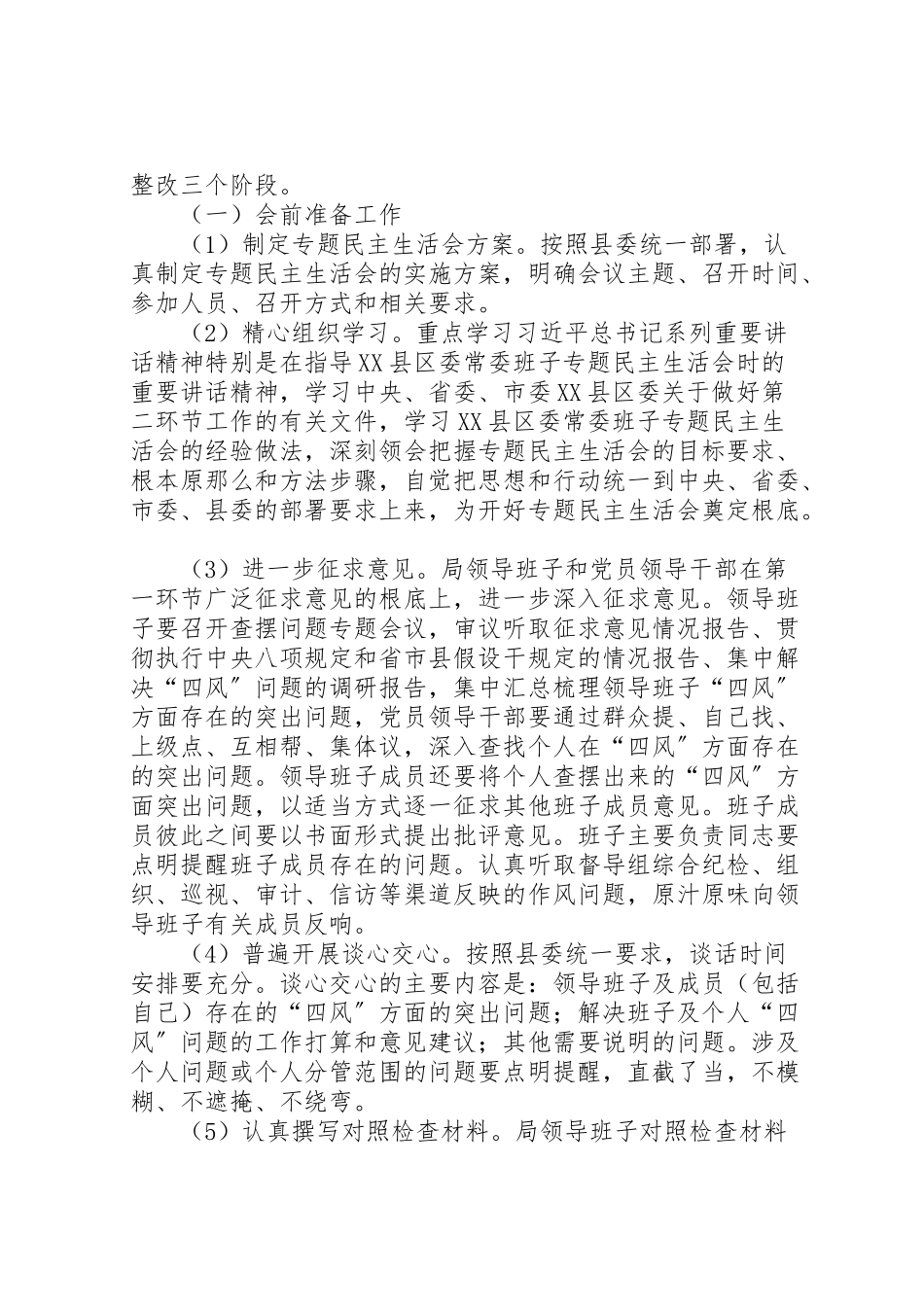 2023年民政局专题民主生活会工作方案.doc_第2页