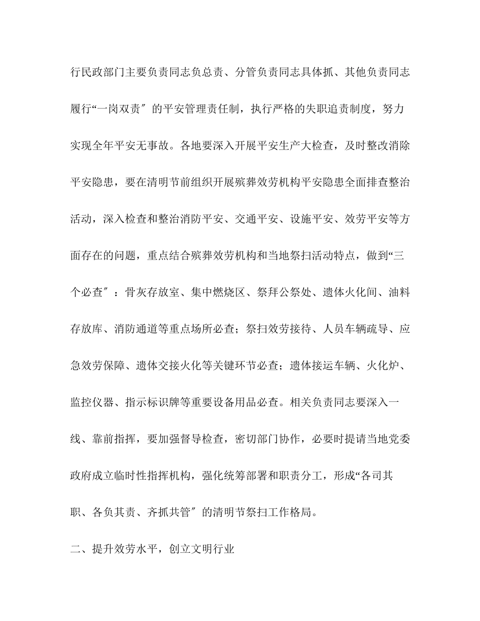 2023年民政厅清明节祭扫工作方案.docx_第2页