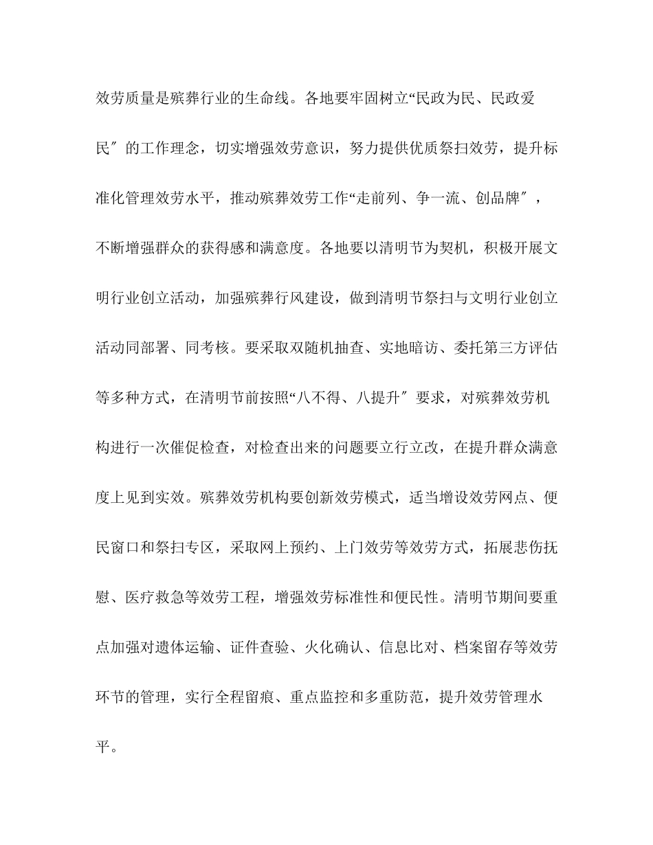 2023年民政厅清明节祭扫工作方案.docx_第3页