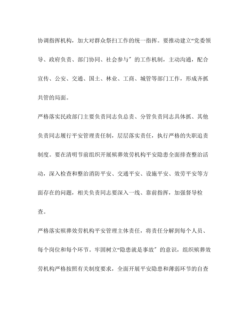 2023年民政厅清明节期间有关工作方案2.docx_第2页