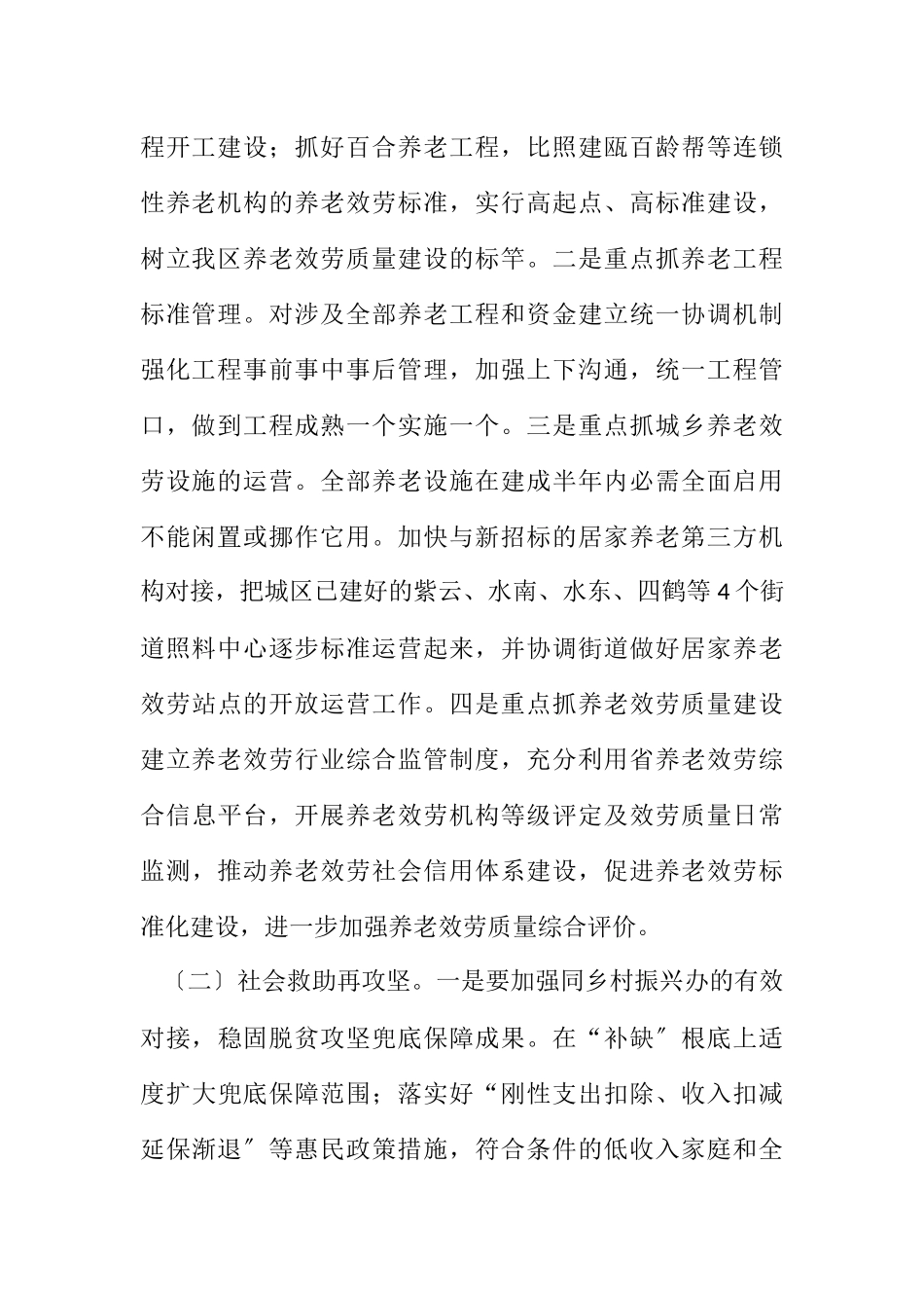 2023年民政局二次创业工作方案.docx_第2页