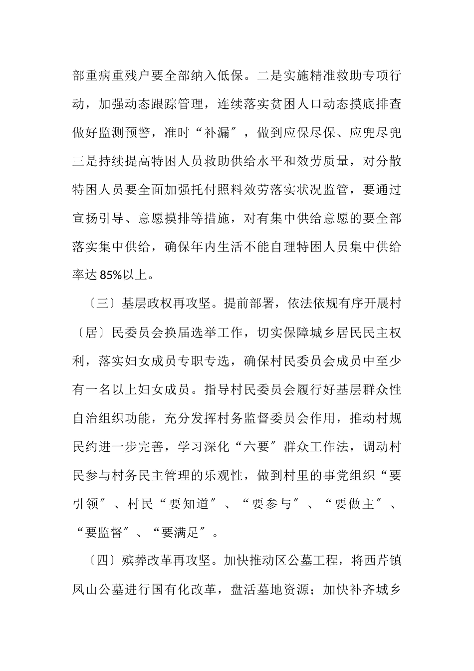 2023年民政局二次创业工作方案.docx_第3页