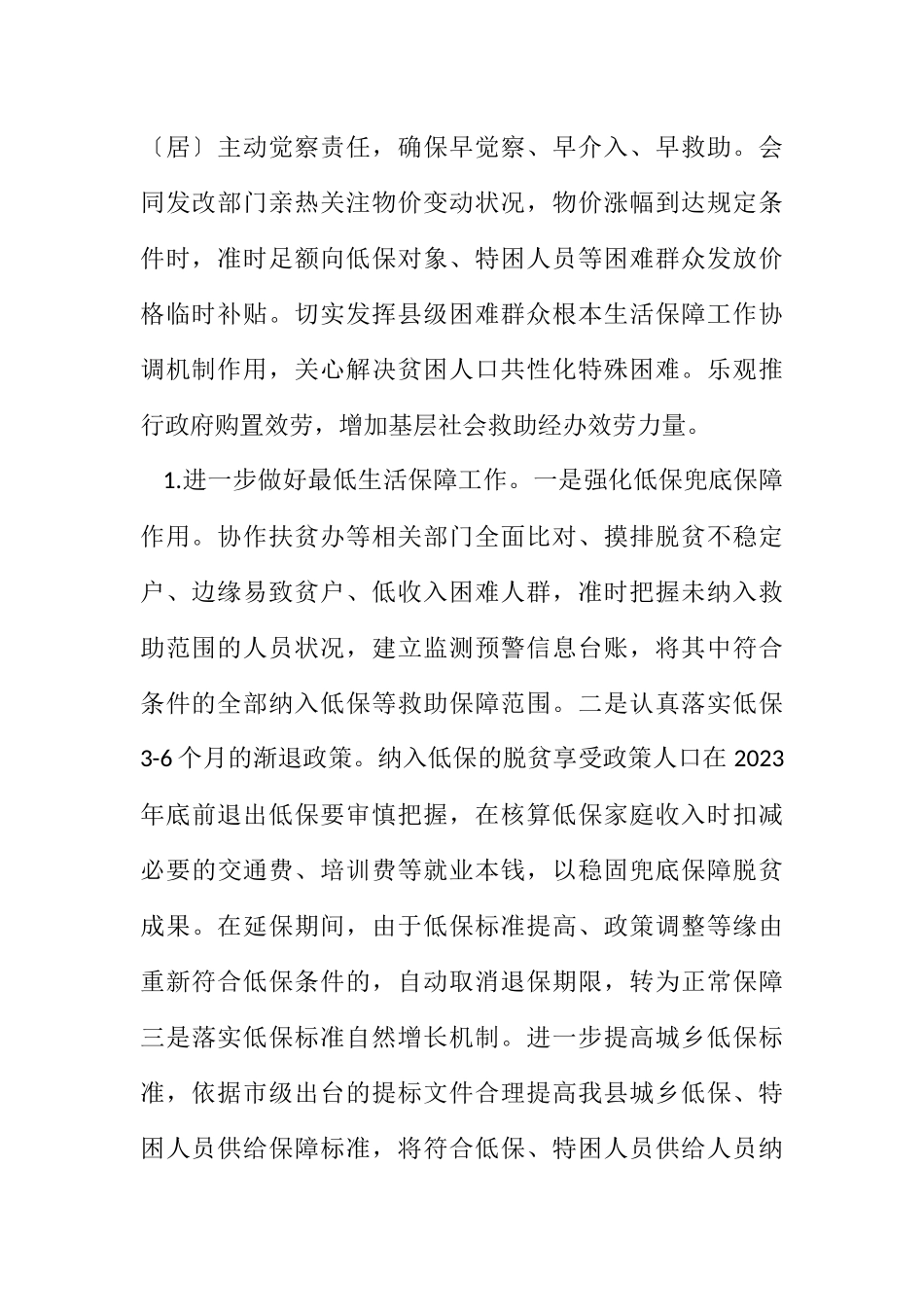 2023年民政局决战决胜脱贫攻坚工作方案.docx_第2页