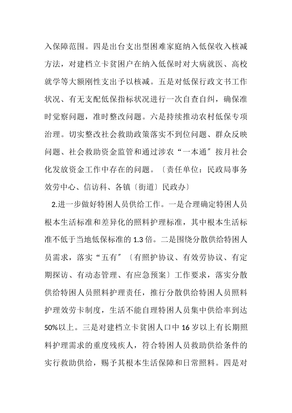 2023年民政局决战决胜脱贫攻坚工作方案.docx_第3页