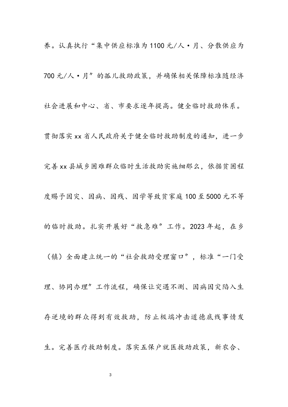2023年民政局保障扶贫工作方案.docx_第3页