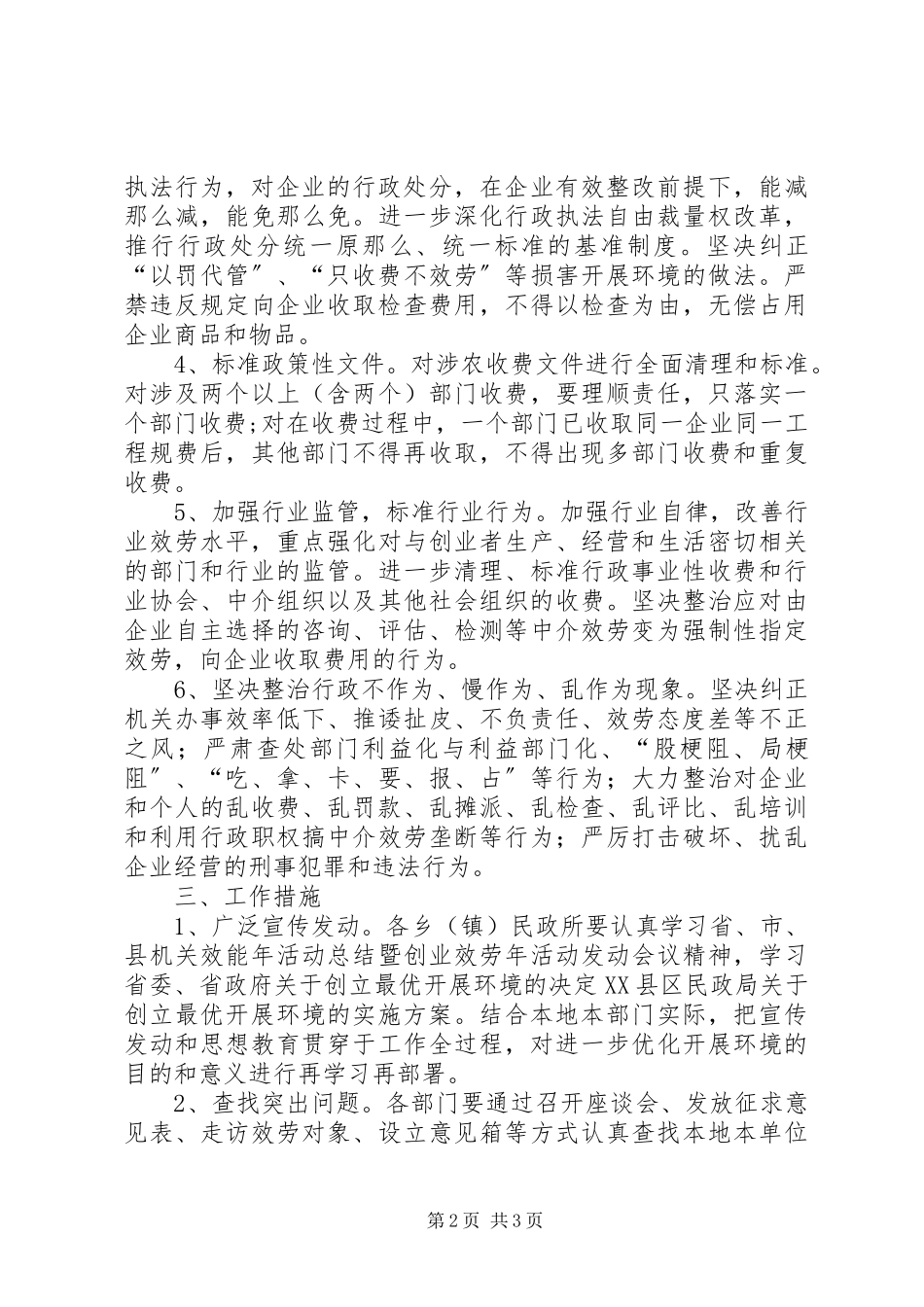 2023年民政局发展环境工作方案.docx_第2页