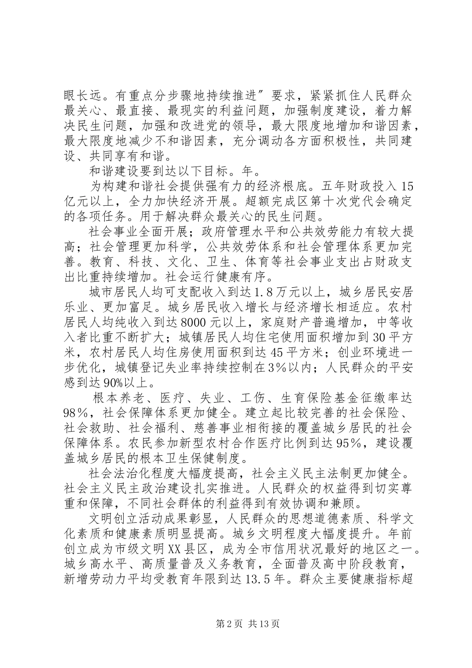 2023年民政局加强城乡和谐建设工作方案.docx_第2页