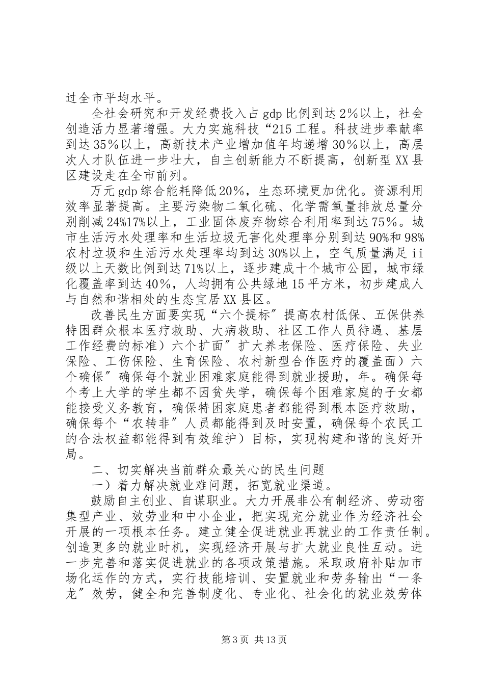 2023年民政局加强城乡和谐建设工作方案.docx_第3页