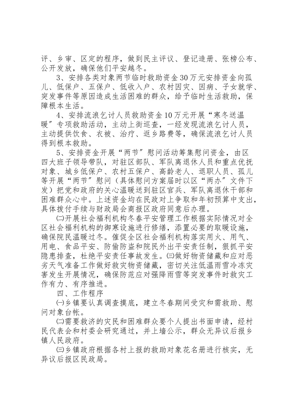 2023年民政局冬春救助工作方案.doc_第2页