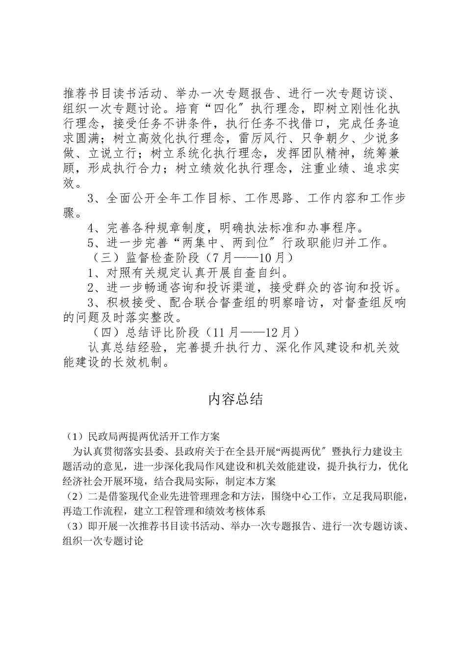 2023年民政局两提两优活动工作方案.doc_第2页