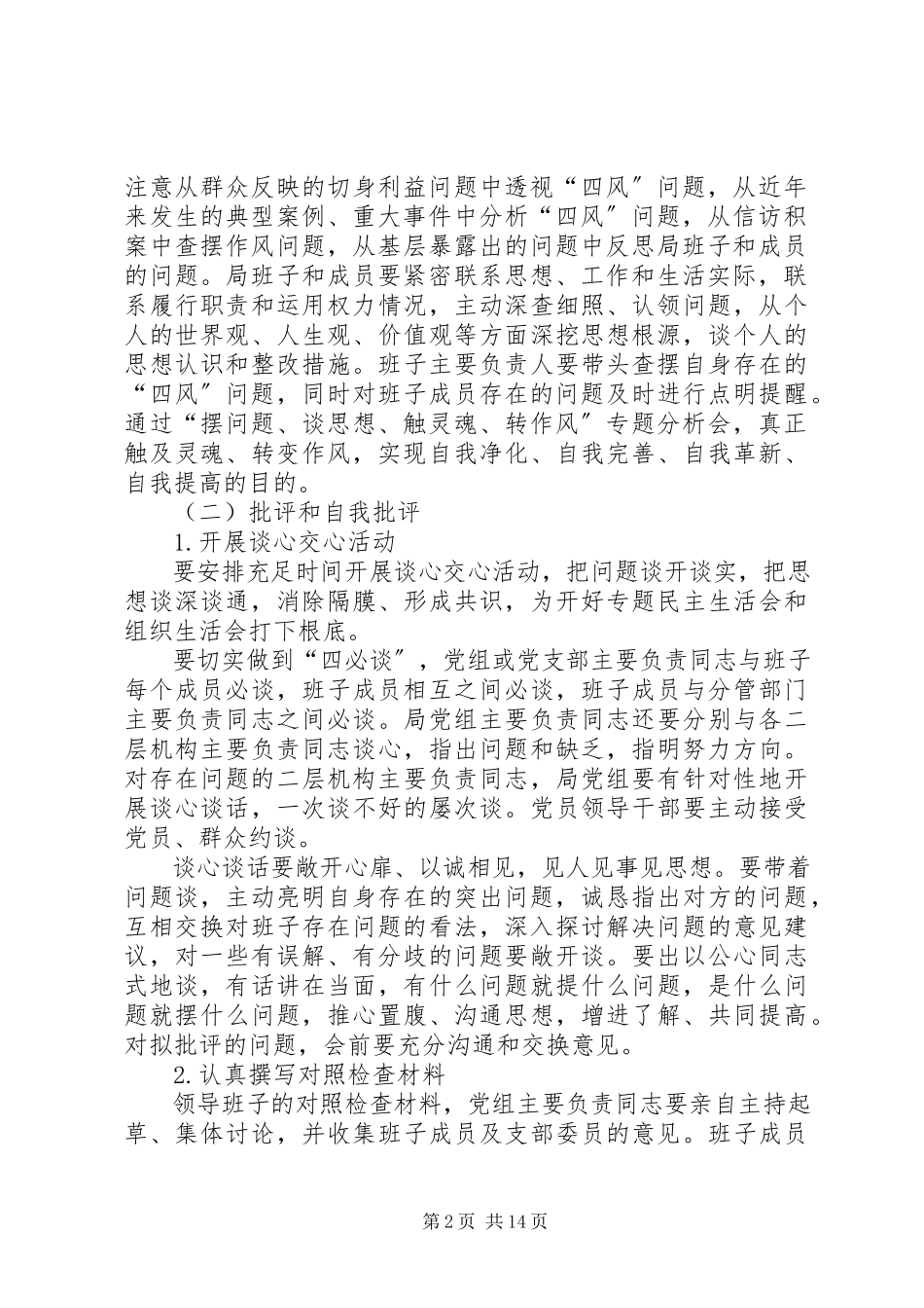 2023年民政局党的群众路线工作方案4篇.docx_第2页