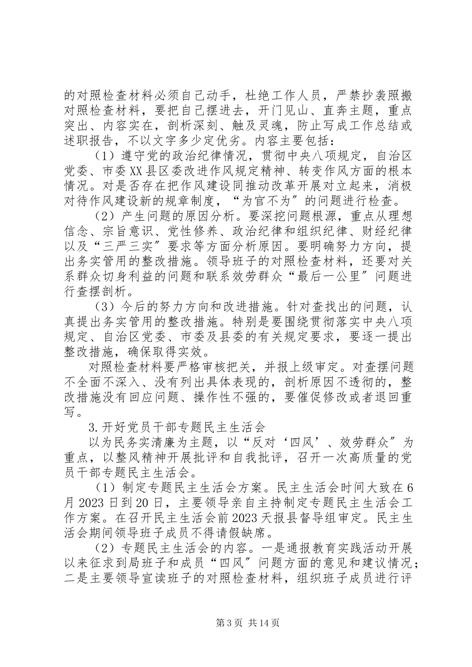 2023年民政局党的群众路线工作方案4篇.docx_第3页