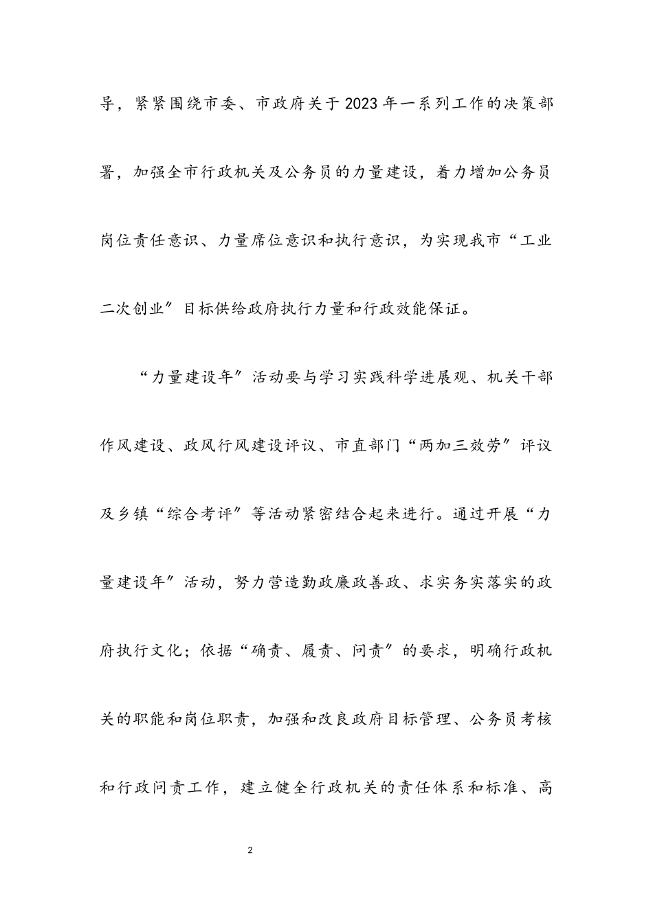 2023年民政局作风建设实施工作方案.docx_第2页