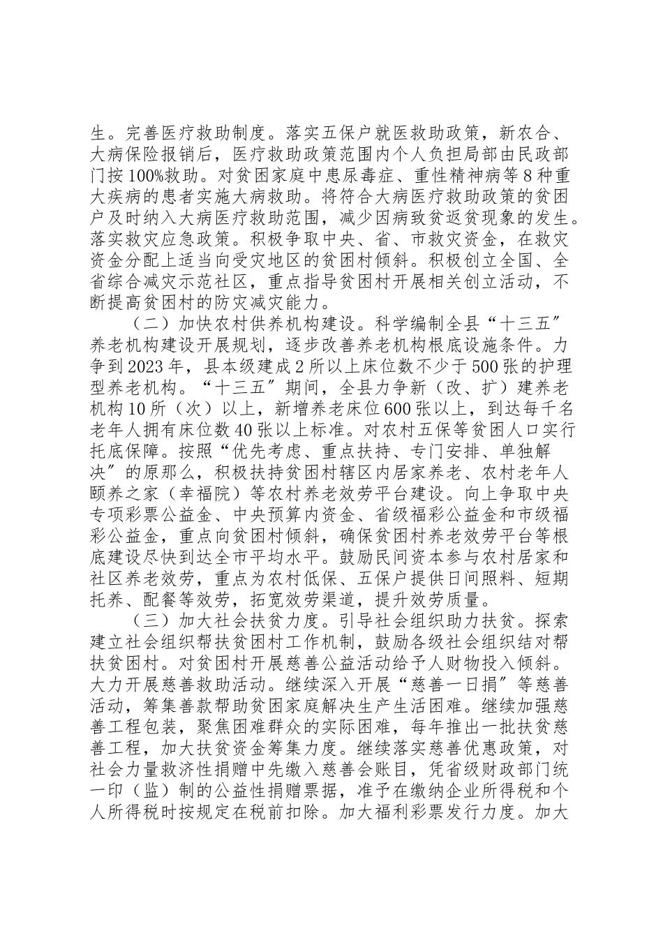 2023年民政局保障扶贫工作方案.doc_第2页