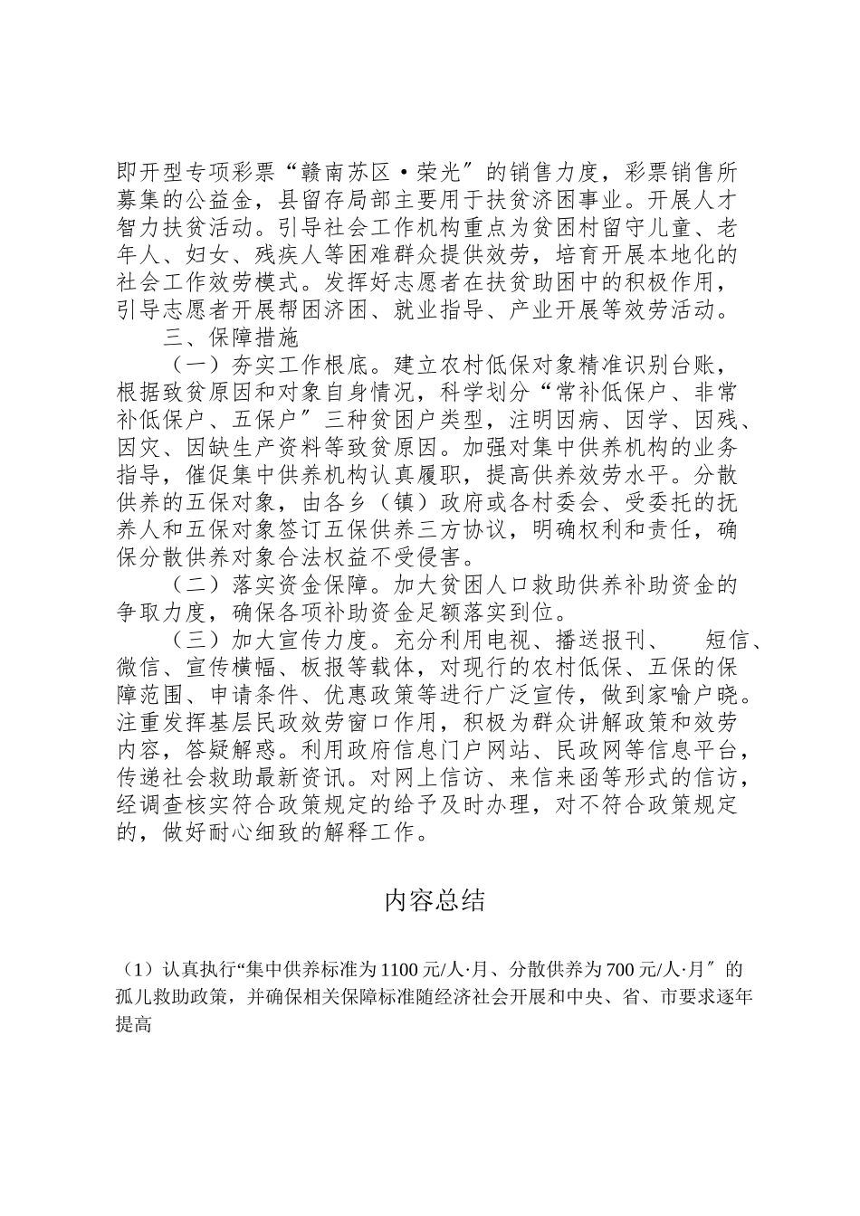 2023年民政局保障扶贫工作方案.doc_第3页