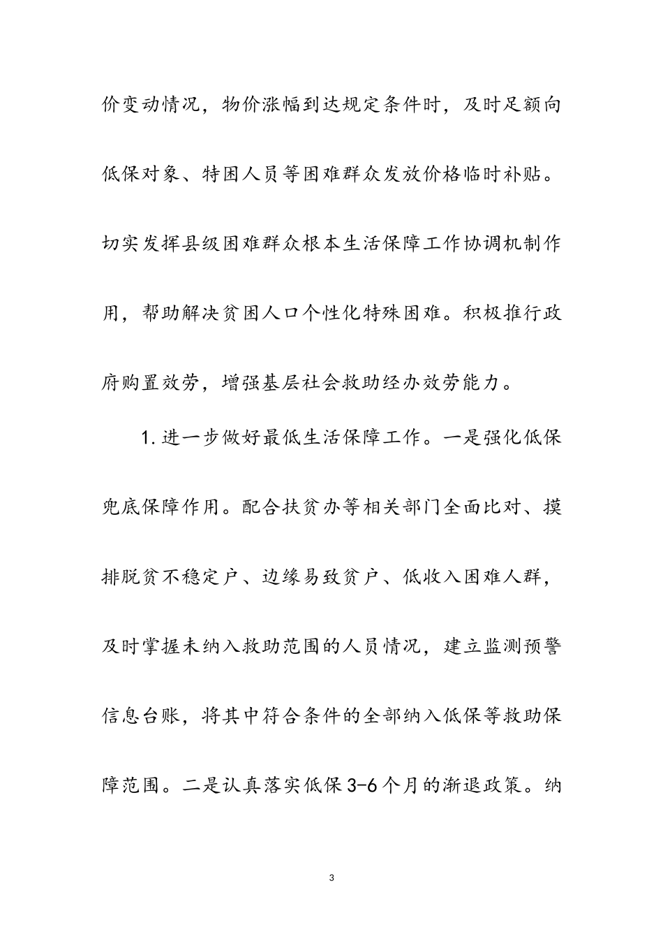 2023年民政局决战决胜脱贫攻坚工作方案范文.doc_第3页