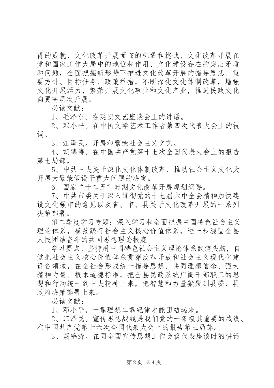2023年民政局中心组学习工作方案.docx_第2页