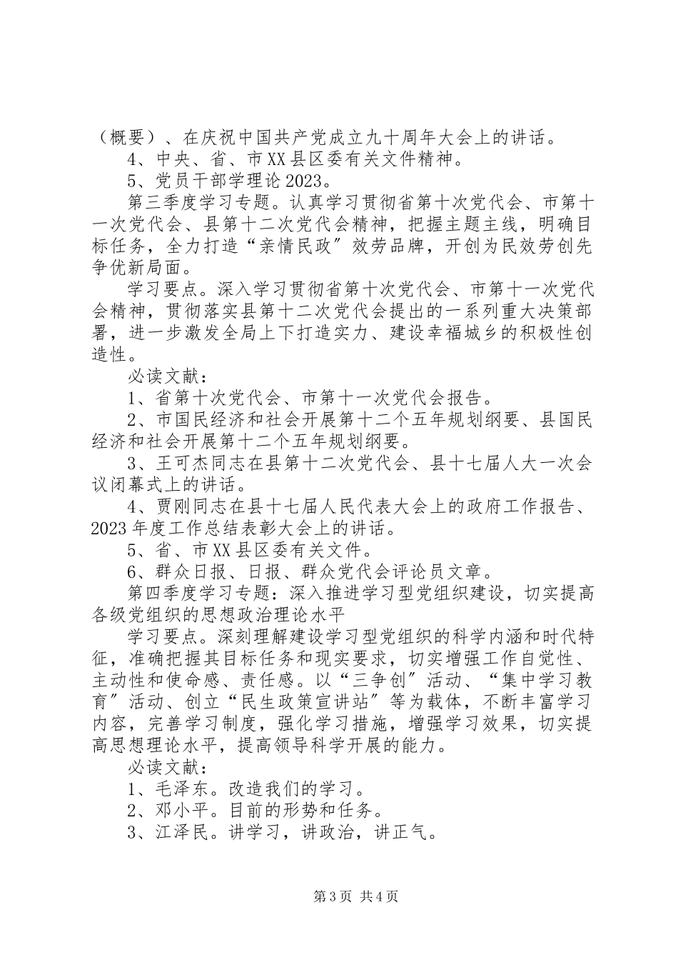 2023年民政局中心组学习工作方案.docx_第3页