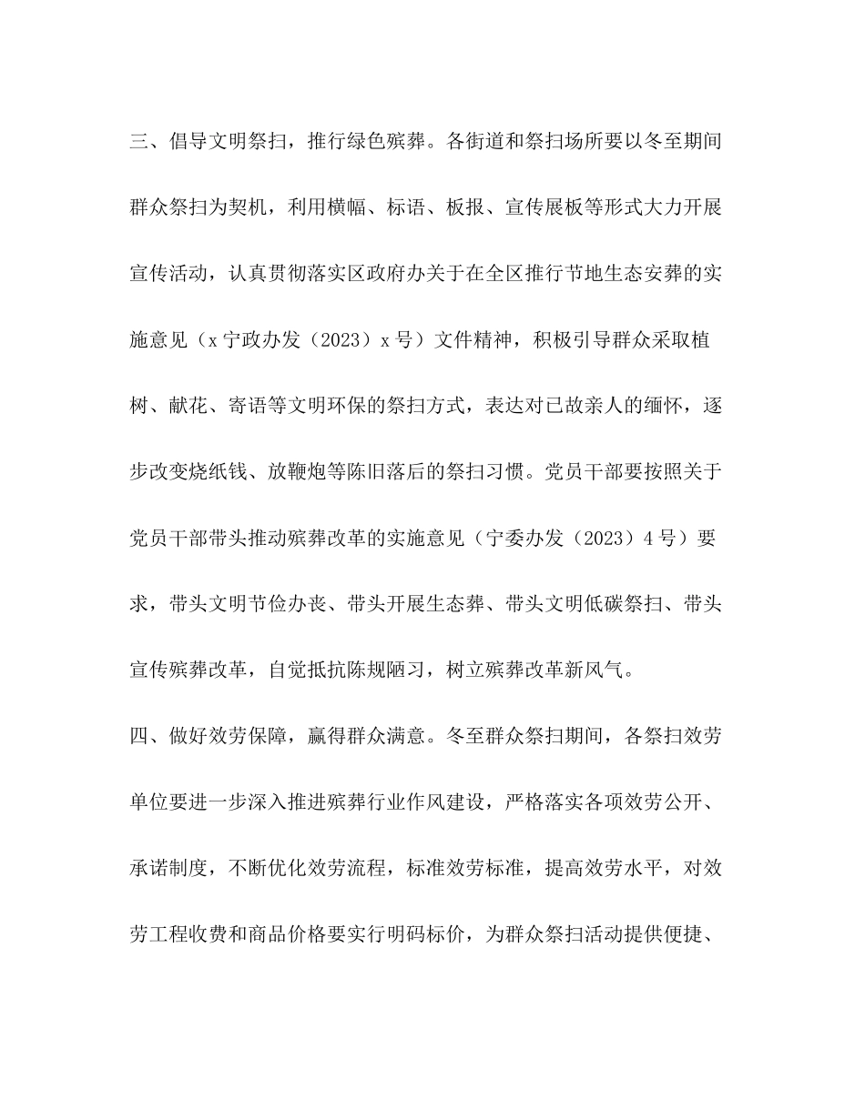 2023年民政局冬至期间群众祭扫工作方案.docx_第3页