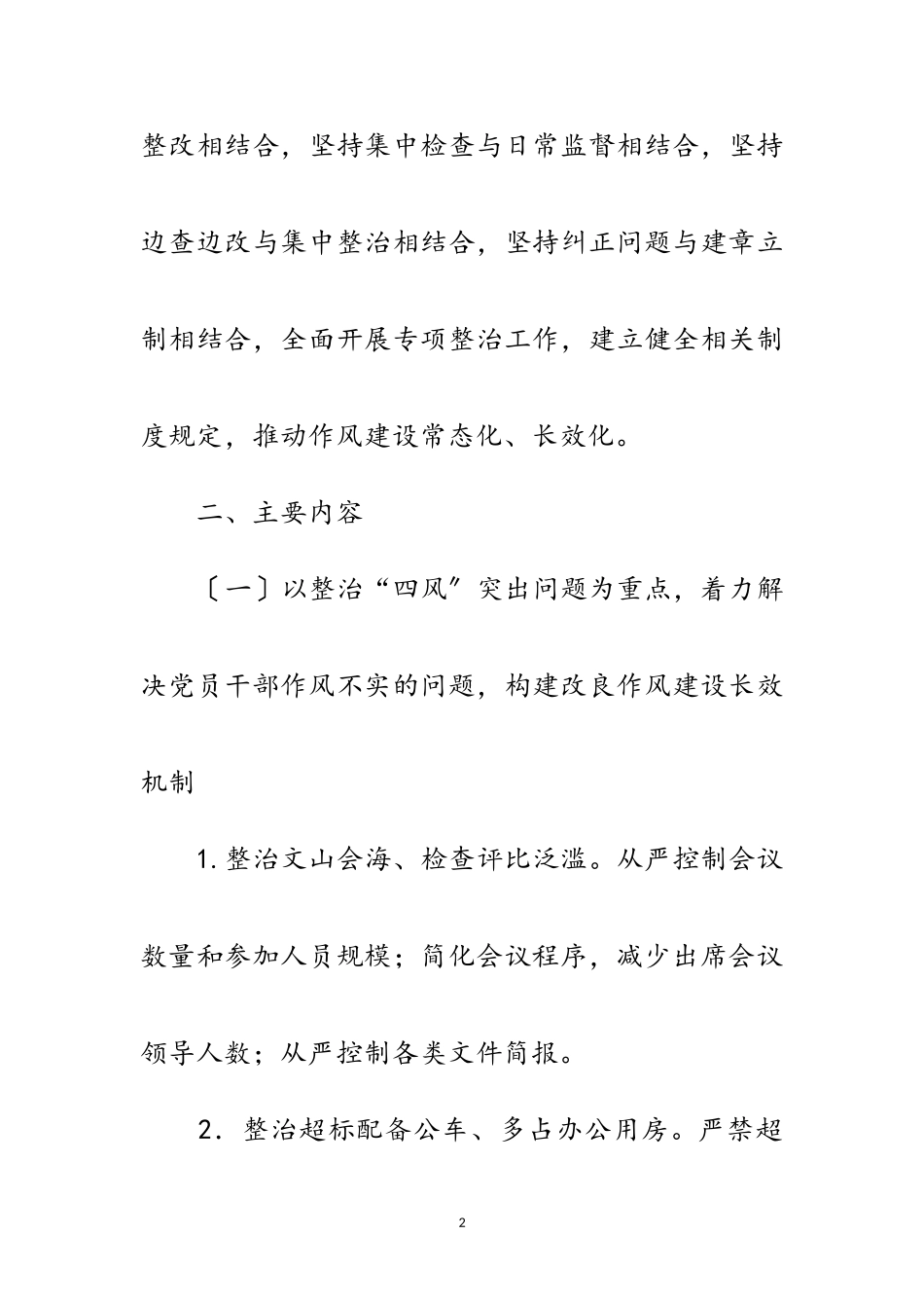 2023年民政局五整五建工作方案范文.doc_第2页