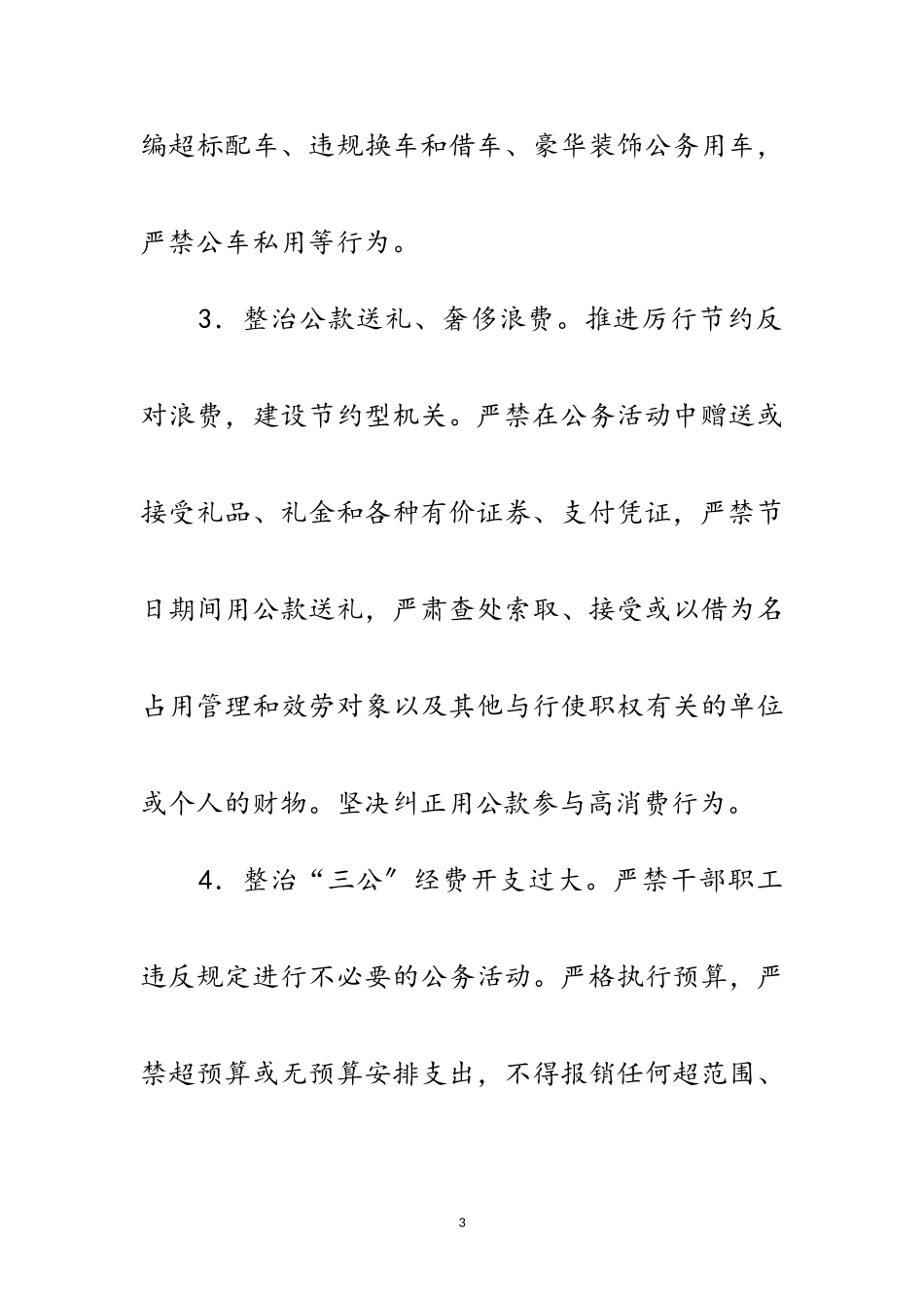 2023年民政局五整五建工作方案范文.doc_第3页