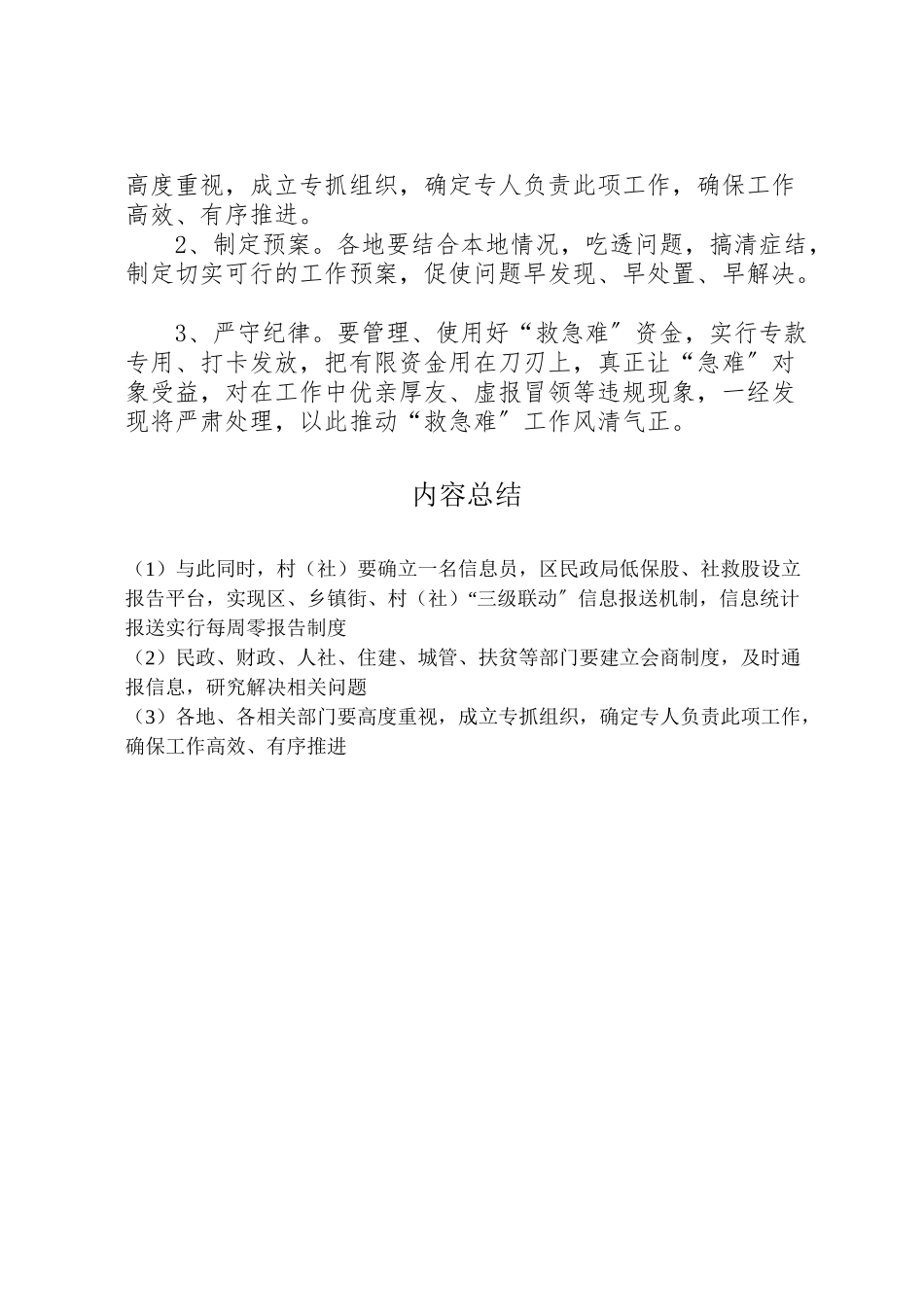 2023年民政局制定救急难工作方案.doc_第2页