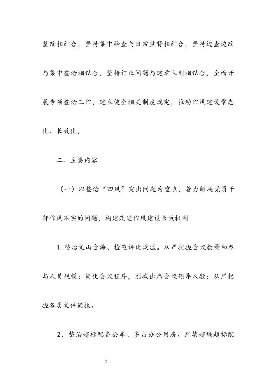 2023年民政局五整五建工作方案.docx_第2页