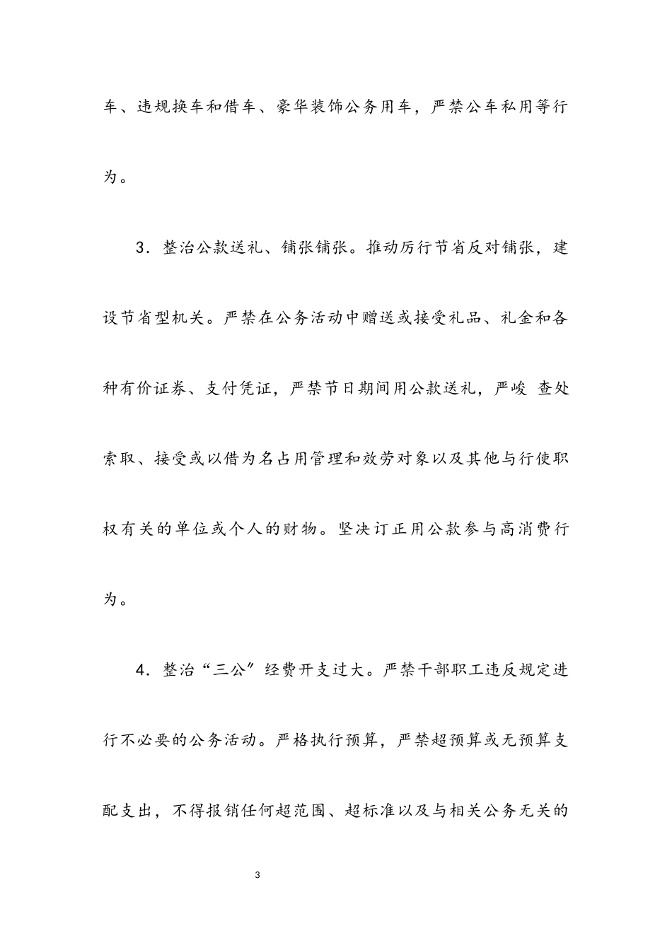 2023年民政局五整五建工作方案.docx_第3页