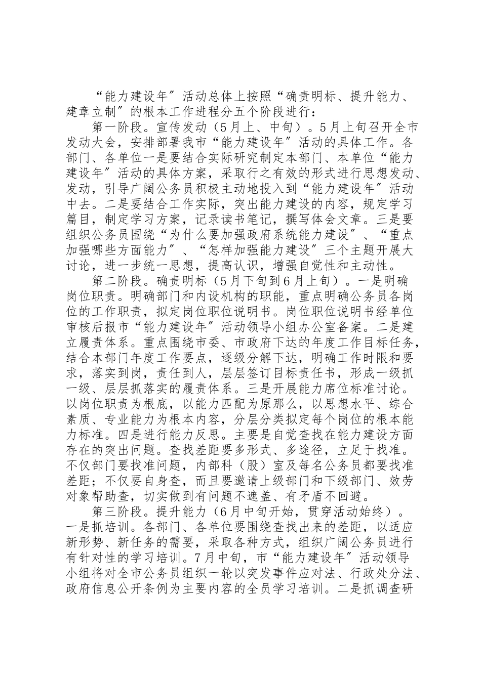 2023年民政局作风建设实施工作方案.doc_第2页