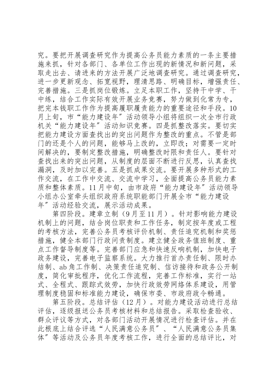 2023年民政局作风建设实施工作方案.doc_第3页