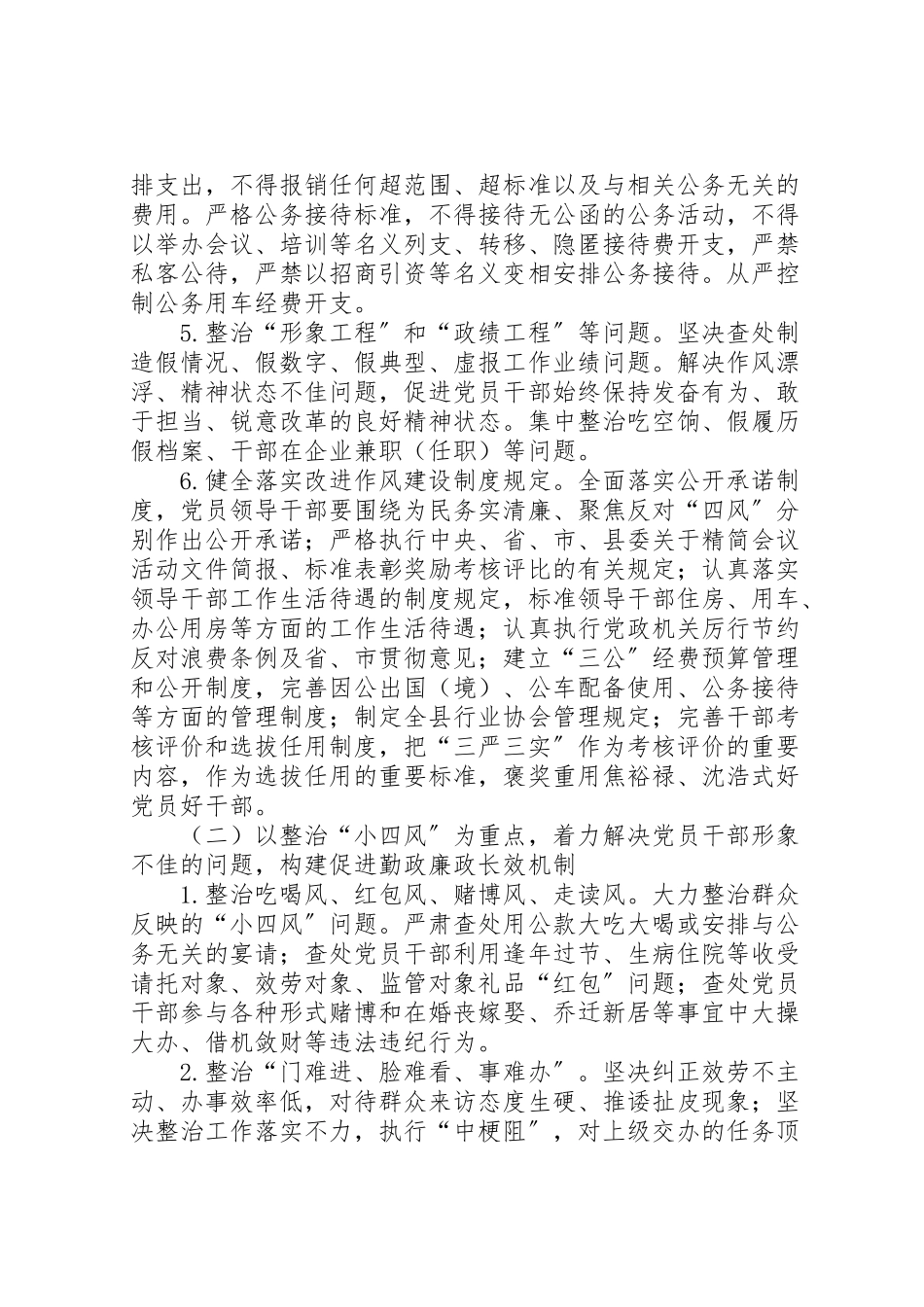 2023年民政局五整五建工作方案.doc_第2页