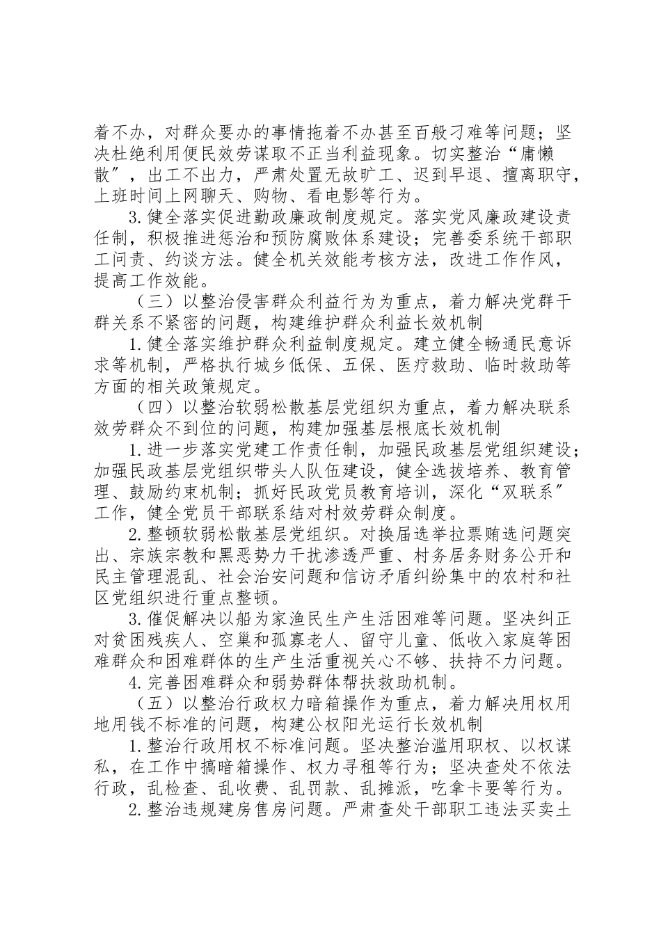 2023年民政局五整五建工作方案.doc_第3页