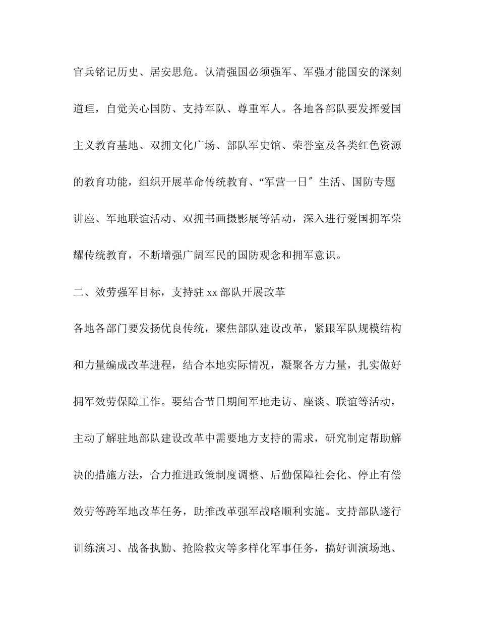 2023年民政局八一期间双拥工作方案.docx_第2页