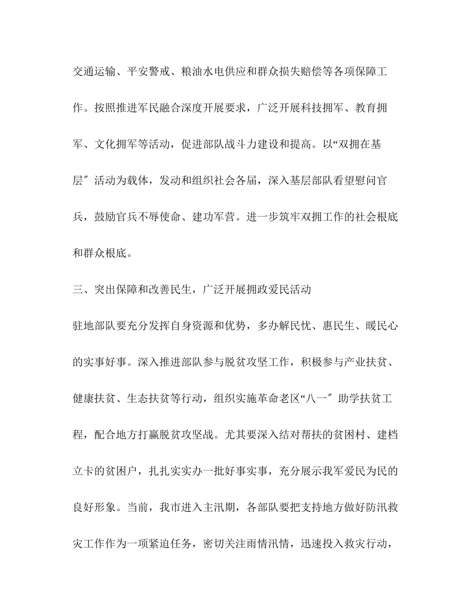 2023年民政局八一期间双拥工作方案.docx_第3页