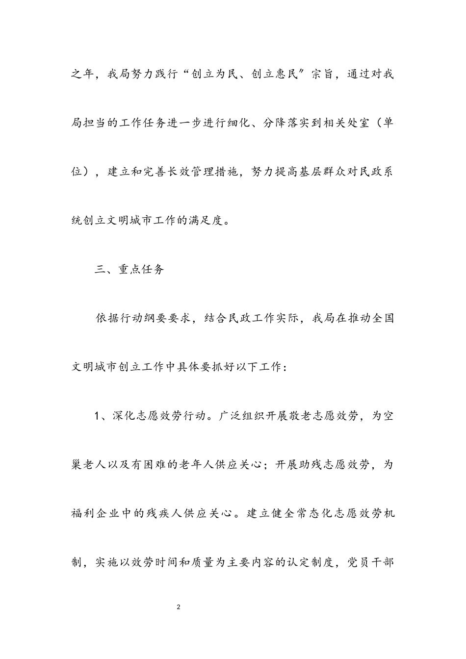 2023年民政局创建文明城市工作方案.docx_第2页