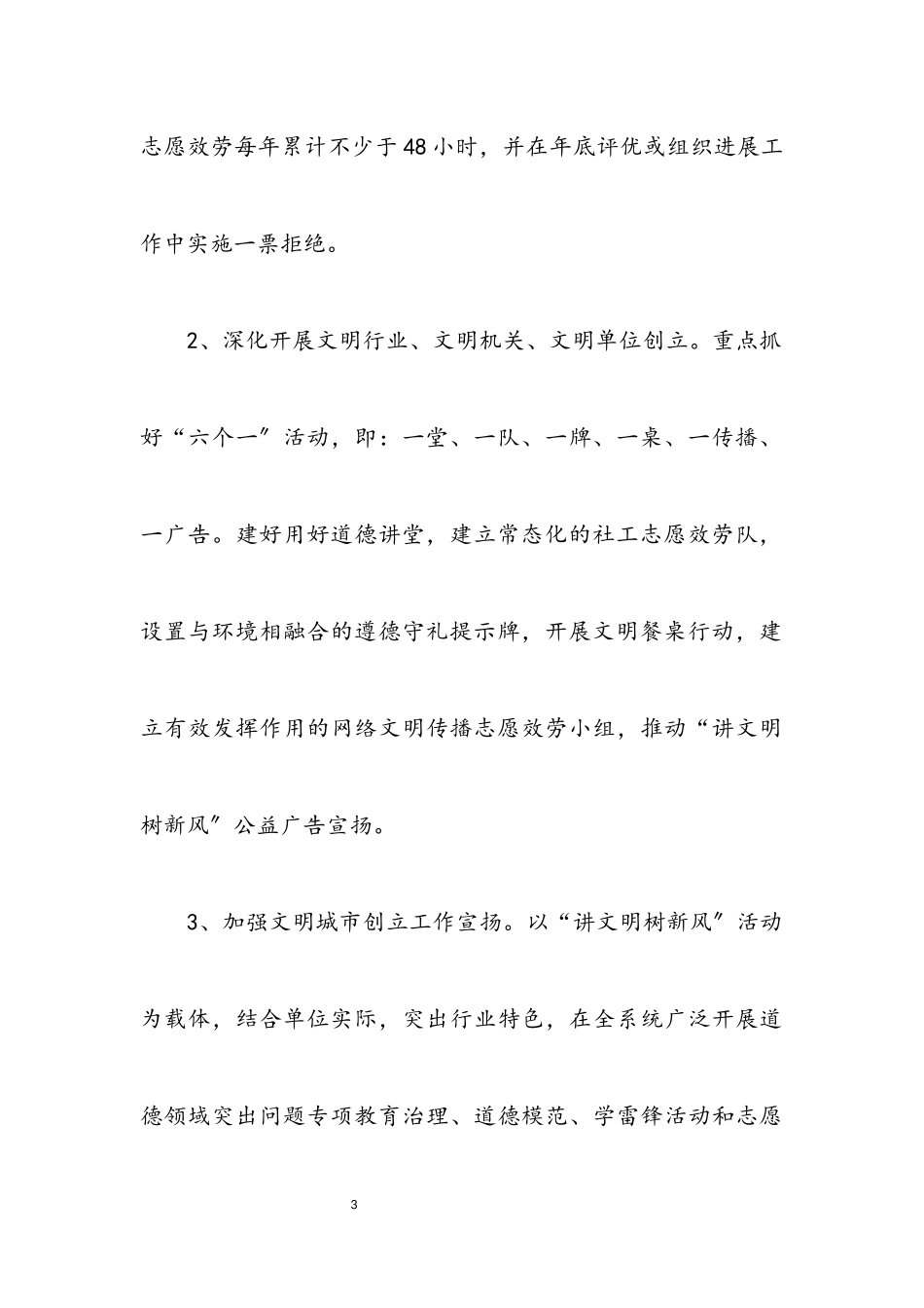 2023年民政局创建文明城市工作方案.docx_第3页
