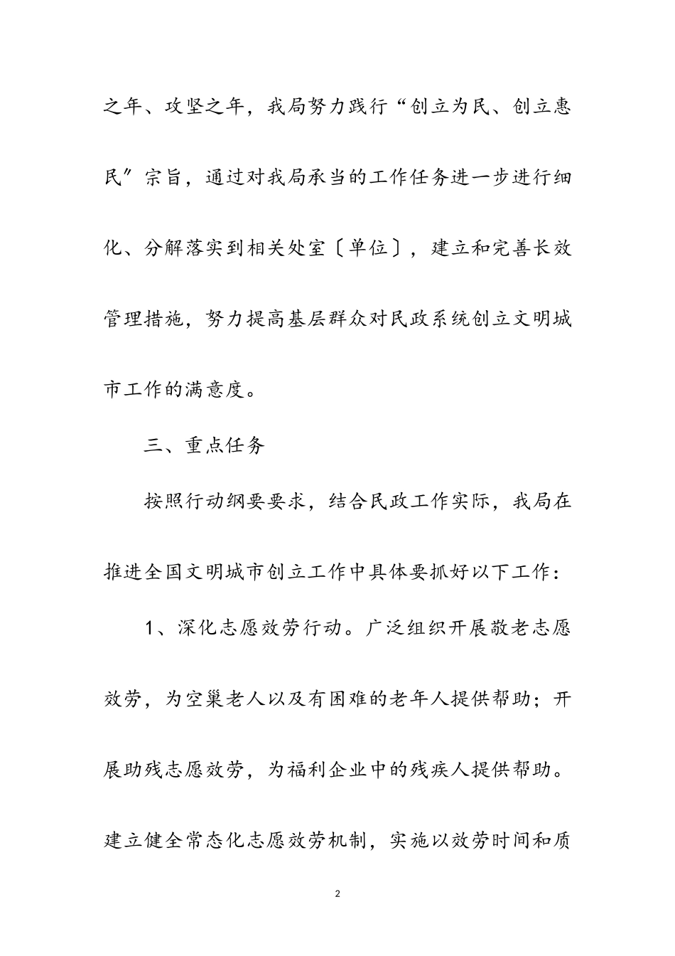 2023年民政局创建文明城市工作方案范文.doc_第2页