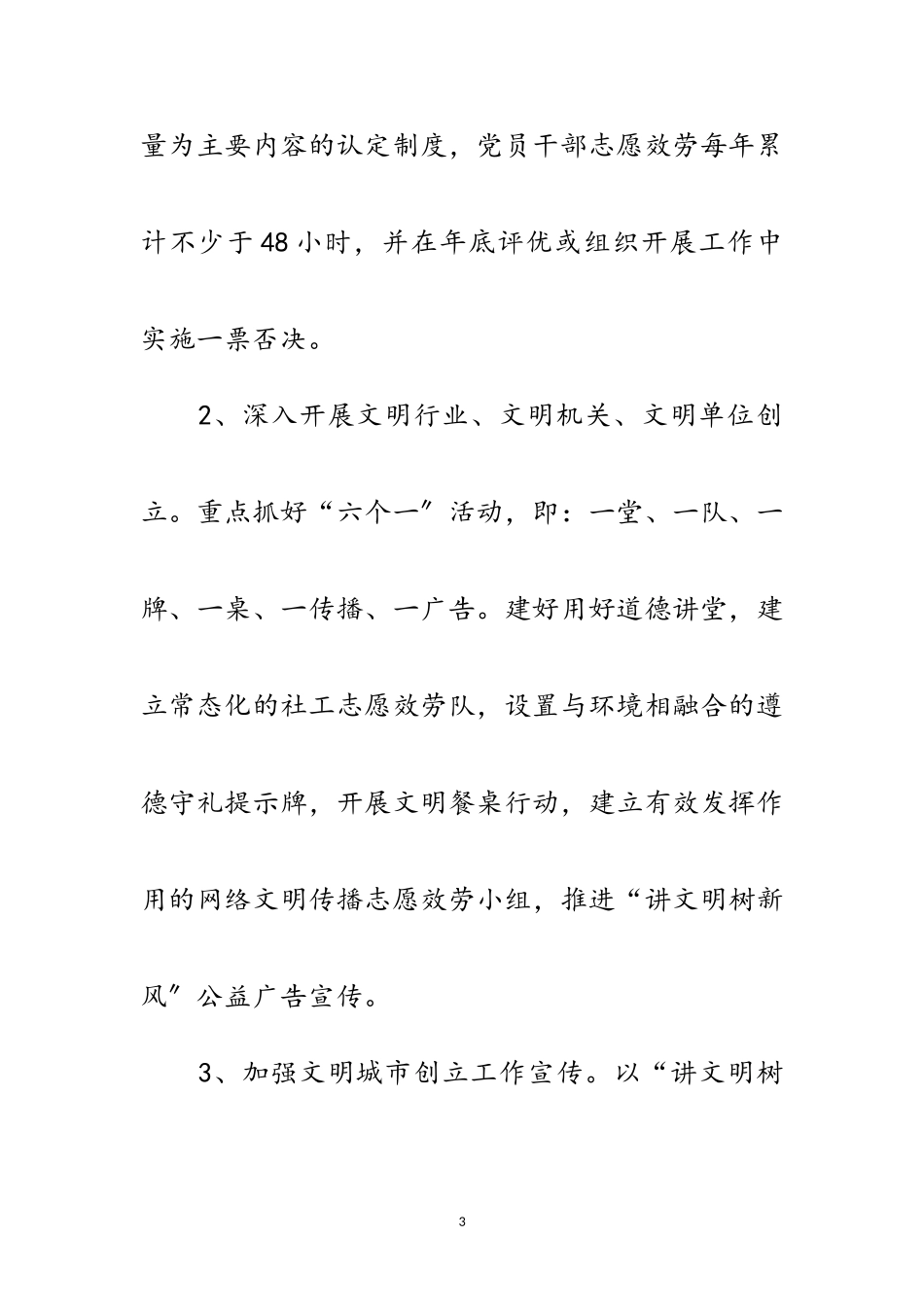 2023年民政局创建文明城市工作方案范文.doc_第3页