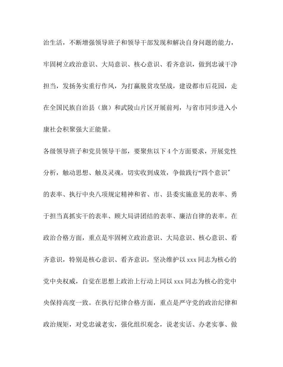 2023年民政局党组度党员领导干部民主生活会工作方案.docx_第2页