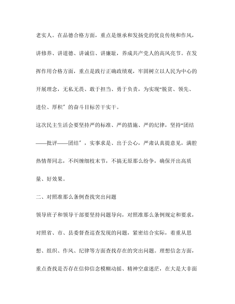 2023年民政局党组度党员领导干部民主生活会工作方案.docx_第3页