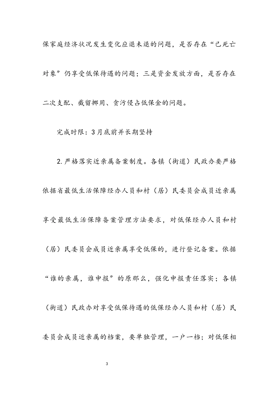 2023年民政局城乡低保专项治理工作方案.docx_第3页