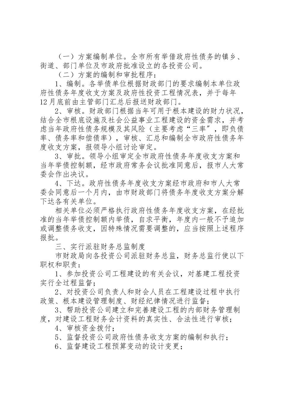 2023年民政局债务管理工作方案.doc_第2页