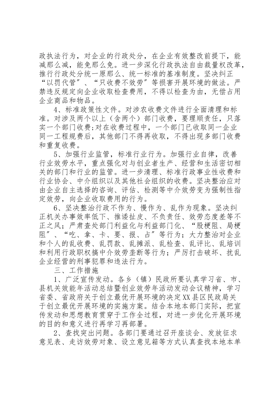 2023年民政局发展环境工作方案.doc_第2页