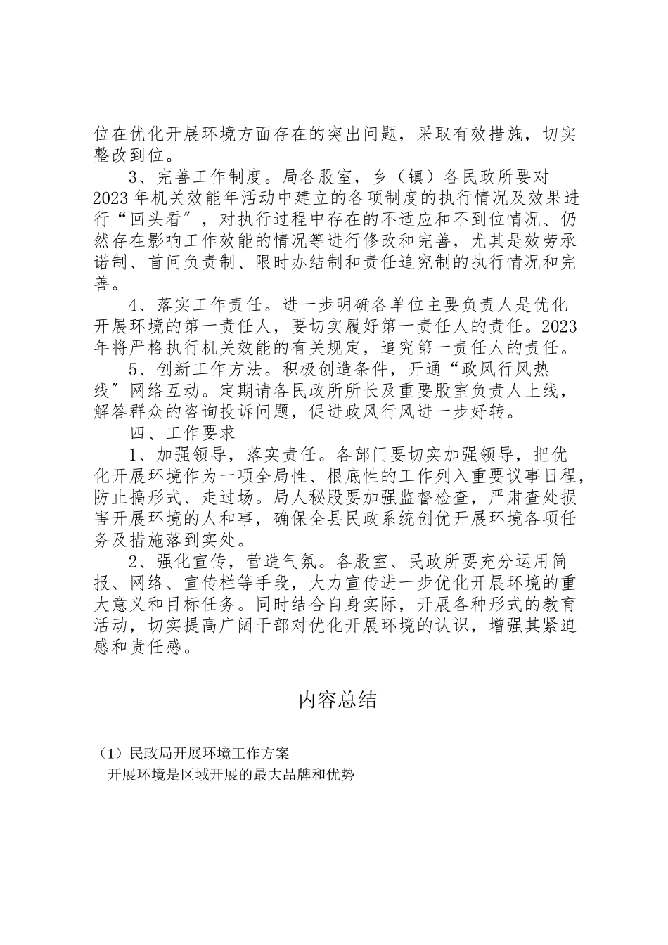 2023年民政局发展环境工作方案.doc_第3页