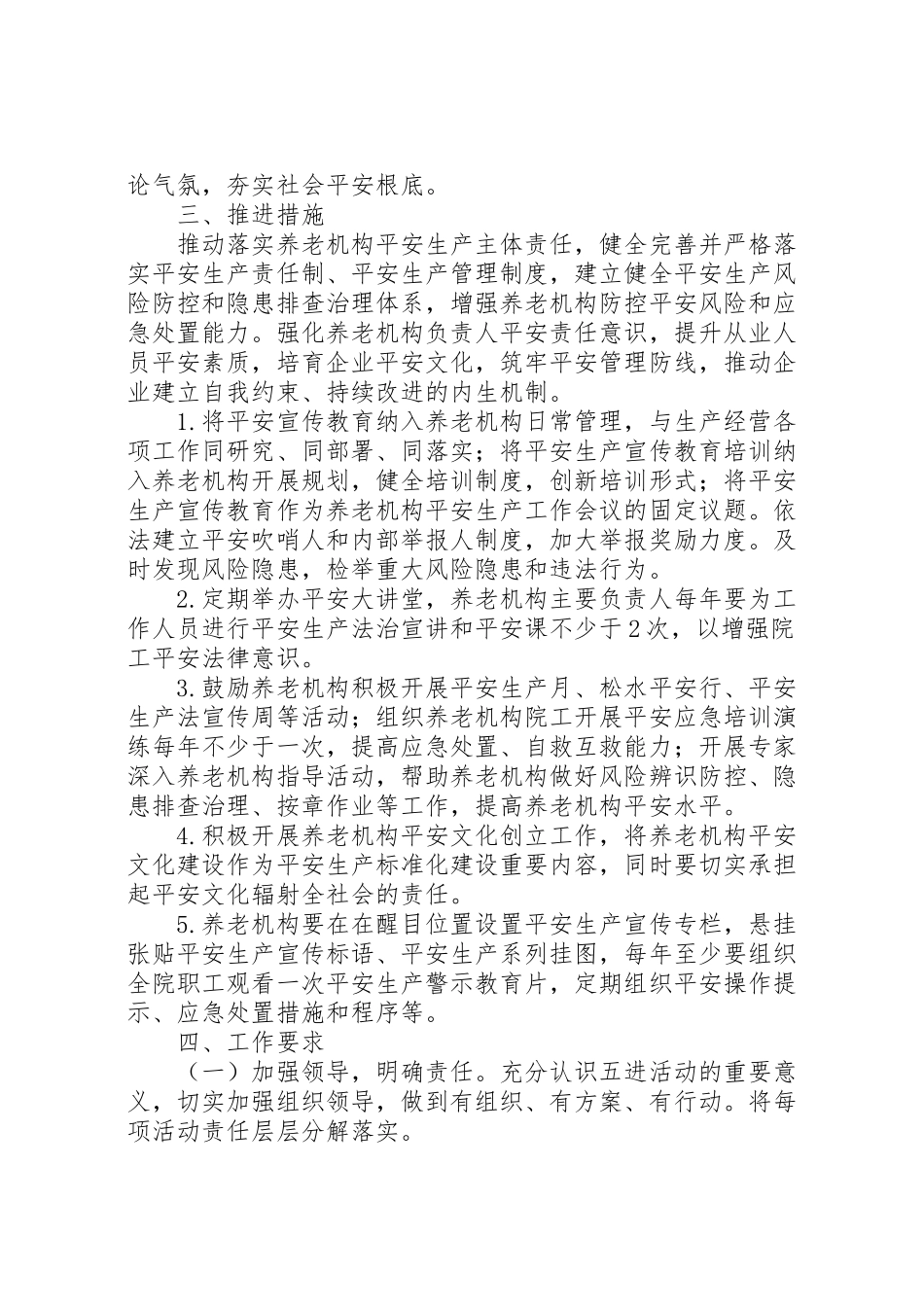 2023年民政局安全宣传五进工作方案2.doc_第2页
