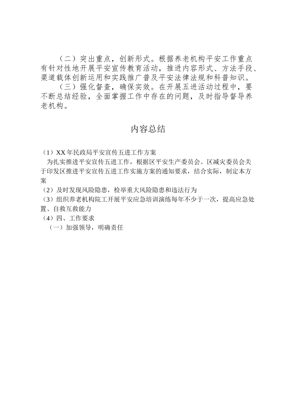 2023年民政局安全宣传五进工作方案2.doc_第3页