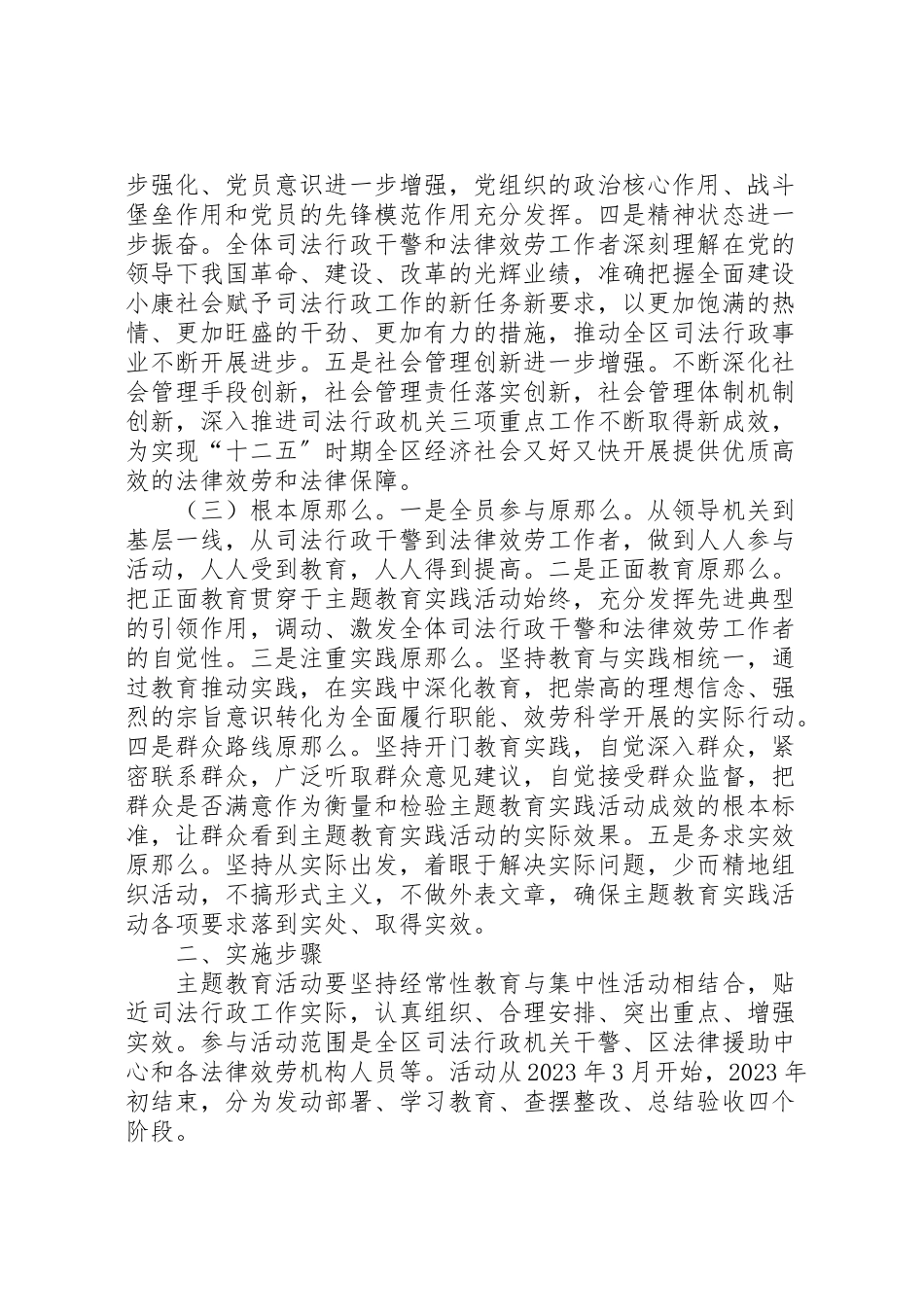 2023年民政局执法为民工作方案.doc_第2页