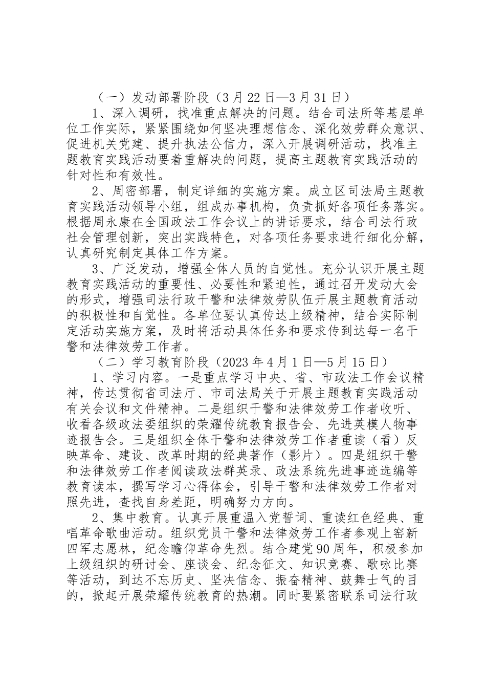 2023年民政局执法为民工作方案.doc_第3页