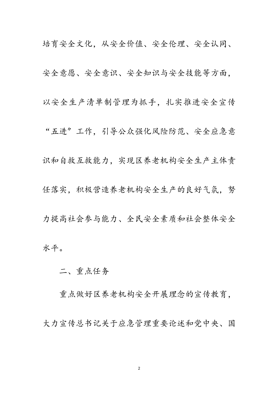 2023年民政局安全宣传五进工作方案范文.doc_第2页