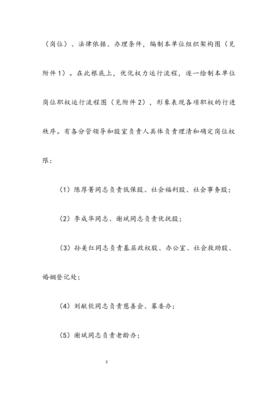 2023年民政局廉能风险防控工作方案.docx_第3页